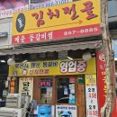 돌김치전골 네이버블로그