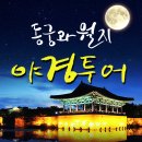 경주 그린비여행