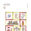 서로사랑하는도서관 이미지