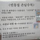 안동집어탕국수 네이버블로그