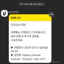 경희대 광진 체육관 | Xdinary Heroes Concert &lt; Closed ♭eta: v 6.1 &gt;