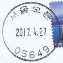 서울오륜동우체국