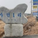 갈현1리 이미지