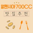 본가 황태마을 | 알펜시아700CC 라운딩 전 챙겨야 할 아침식사 맛집 고르는 꿀팁