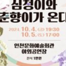 <김성녀의 마당놀이> 심청이와 춘향이가 온다 이미지