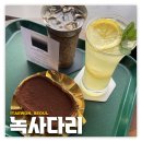 녹사다리 | 이태원/녹사평: 녹사다리 | 티라미수가 맛있는 카페 내돈내산 후기