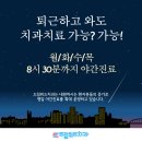 드림위드치과의원 이미지