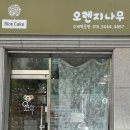 오렌지나무앙금플라워떡케이크