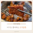 만수6동-1 | 인천 만수동맛집 고기삼촌 — 만수3지구맛집, 만수6동맛집 소고기·돼지갈비 강추!