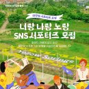 [현대프리미엄아울렛 대전점] ＜너랑 나랑 노랑＞ SNS 서포터즈 모집 (~08/13) 이미지