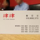 진진야연 - 상주시 삼백로 88 | 진진야연