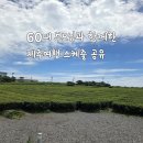 디젤피트니스 - 달서구 갈밭로 24 | 60대 부모님 모시고 제주도 2박3일 여행 일정 공유!