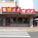 빵고을 - 영월군 | 빵고을
