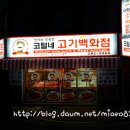 코털네 고기백화점 이미지