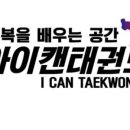 점프윙스줄넘기이음태권도 이미지