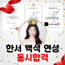 울산승무원학원 한서대,백석대 동시 합격했어요!