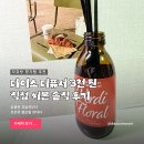 베르디 | 다이소 향기템 데일리콤마 베르디플로랄 디퓨저 후기와 아쉬운점
