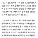 [단독]대구 이월드 알바생 다리 절단 사고는 인재?.."피해자 왜 거기 있었는지 몰라" 이미지