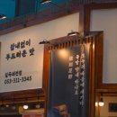명덕총각족발태전점 네이버블로그