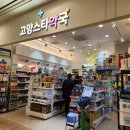 삼송스타약국 이미지