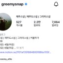 제주의 이유 | 제주스냅추천 그리미 예약후기 선택이유 업체비교 꿀팁 공유