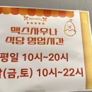 맥스사우나 이미지