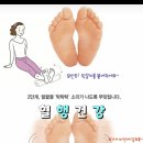 간과 당뇨에 좋은 &#39;발끝&#39; 부딪히기 이미지