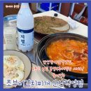 초부리김치찌개 안산직영점 네이버블로그