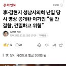 김현지가 기둥서방 이재명과 함께 성남시의회에 난입했던 사건. 이미지