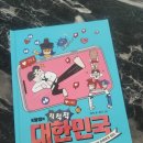 서평)K탐정의 척척척 대한민국 10.태권가족 인기 유투버가 되다