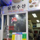 웅빈시스템
