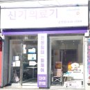 금정의료기(복지용구전문점) 이미지