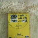 집현약국 | 직장인 번아웃 해결은 집현적 스틱 (feat. 연대 젤리) #수험생 추천 #피로회복