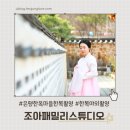 [조아패밀리스튜디오 은평점] 가족사진촬영부터 한옥마을야외촬영까지 가성비 최고 사진관