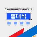 지그재그 - 결합 | [CJ대한통운] CJ LOGISTICS 대학생 앰버서더 1기 : 발대식 후기
