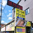 함가네생선구이 | 속초 생선구이맛집, 함가네생선구이 방문후기