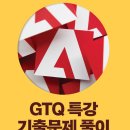 1-4 포토샵(GTQ) 활용디자인과정 | GTQ단기특강, 디자인 경험 없어도 1달 만에 자격증 취득 완료!