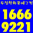 한화 꿈에그린(지역주택조합)아파트 이미지