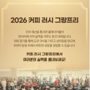 러시커피