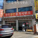 새미래랜드공인중개사사무소 | 하남부동산 우리공인중개사사무소 초보자 상담