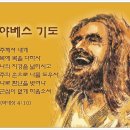 ◀송구 영신 기도문▶ 이미지