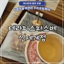 통합건강관리실 | 광주 농성동 테라피스파소베 신세계점 | 광주윤곽관리 잘하는 곳, 리프팅케어 후기