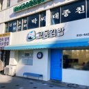 교동김밥 네이버블로그