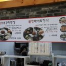 불난집식당