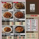 송파구 마천동 고기집 동궁찜닭 마천거여점 메뉴가격운영시간주차리뷰