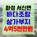 화성땅부동산중개사무소 이미지