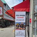 광광수산횟집 | 부산 광광수산 자연산 횟집 현지인 추천 재방문 후기(장소 이전)