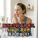하나로누가약국 | 멜라논크림 효과 후기 사실 이 경우엔 효과 없습니다