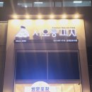 서오릉피자운정 이미지