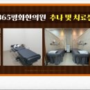 365평화한의원 이미지